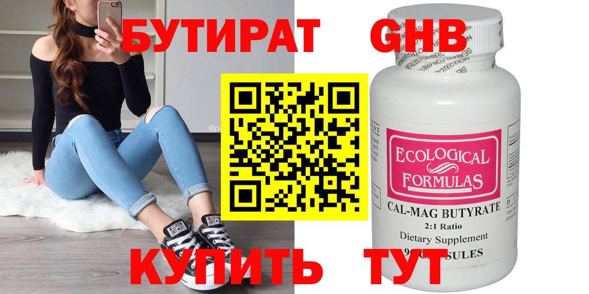 Бутират бутик  БУТИРАТ  Мичуринск  Вход с VPN 