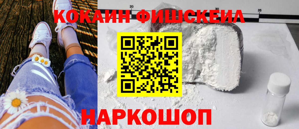 COCAIN FishScale  КОКАИН Перу  Вход с VPN  Мичуринск 