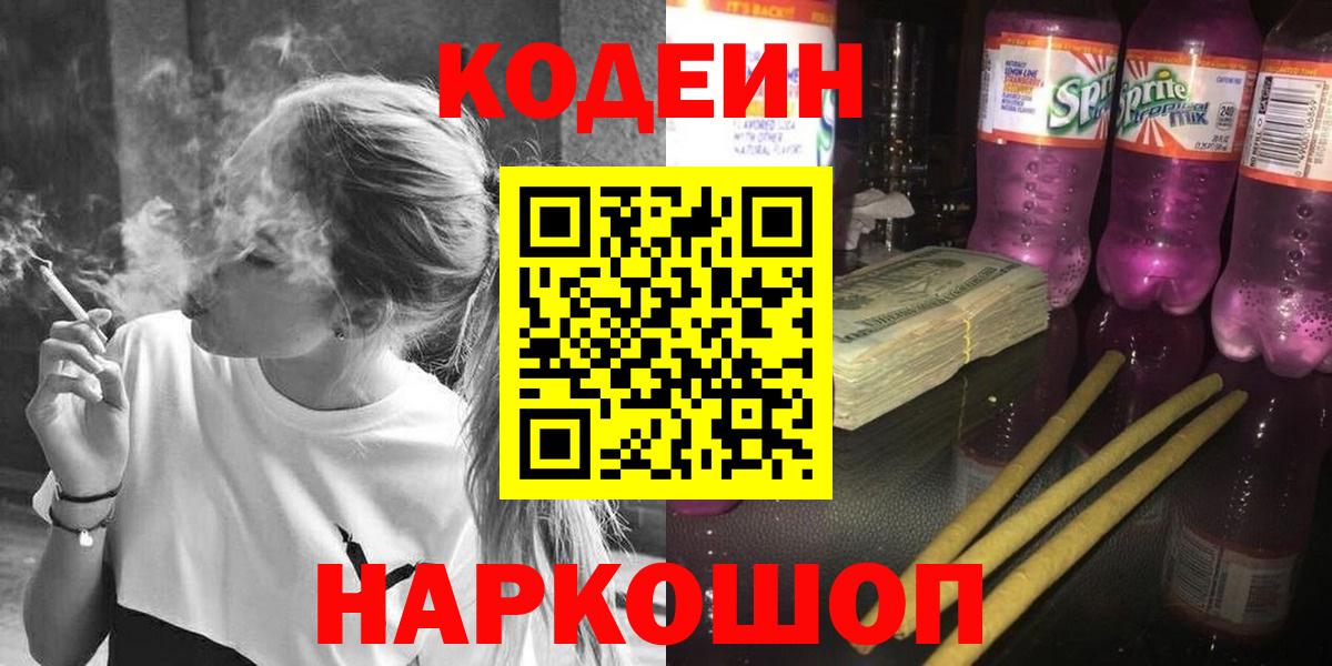 Codein Purple Drank Мичуринск