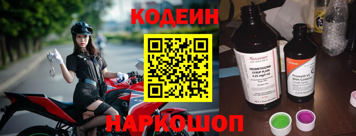 Кодеиновый сироп Lean Purple Drank  Вход с VPN  Мичуринск  Кодеин напиток Lean (лин) 