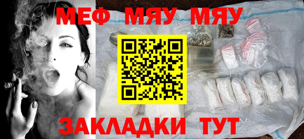 Меф мяу мяу кристаллы Мичуринск