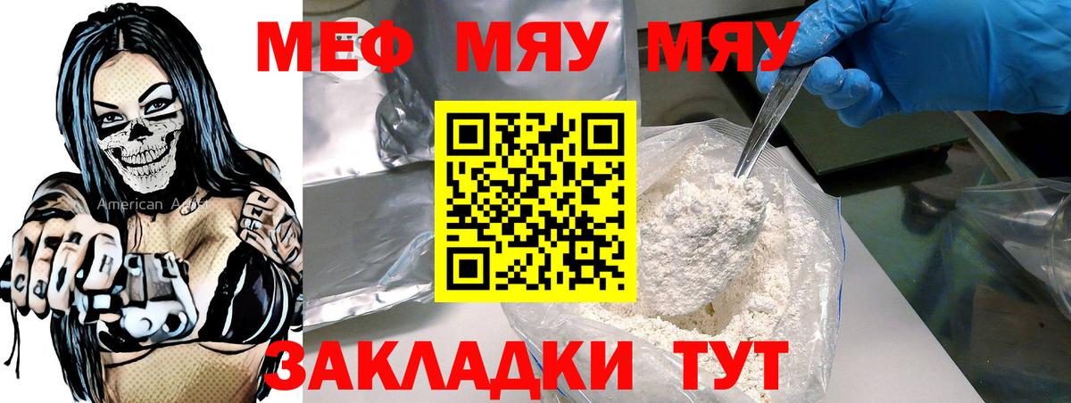 Мефедрон кристаллы  Вход с VPN  МЕФ  МЯУ-МЯУ mephedrone  МЕФ  Мичуринск 